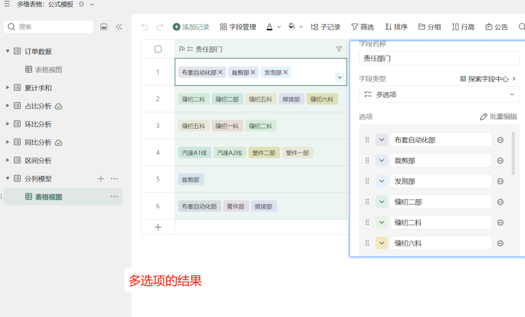 多维表格实战 :一招搞定“多选字段分列”!