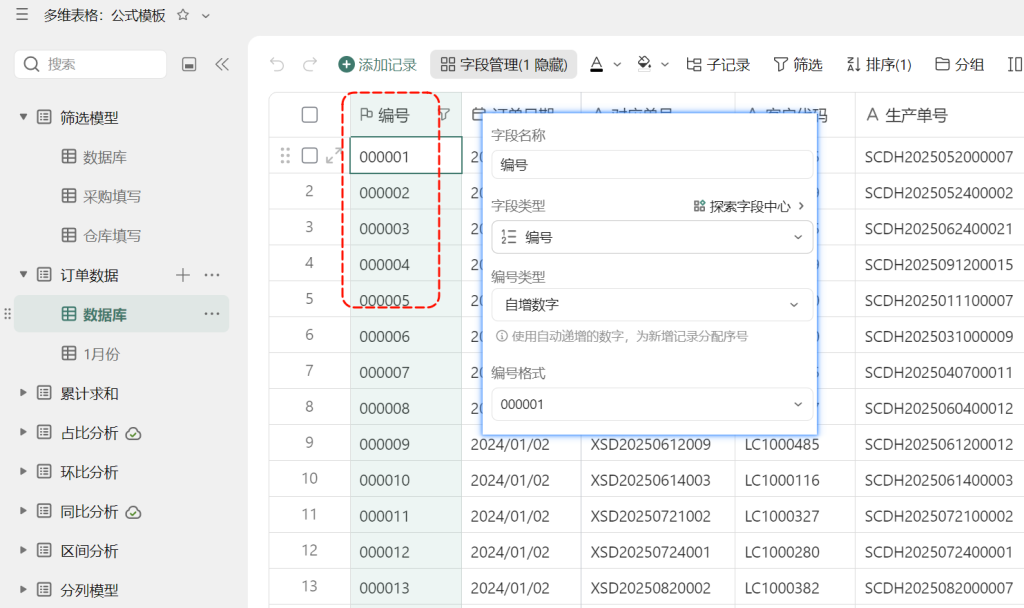 多维表格实战 : 一招搞定“跨表筛选”