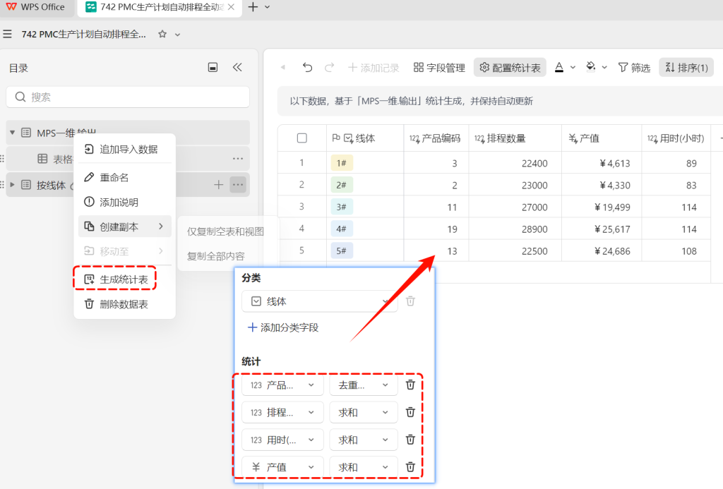 告别复杂报表:三步实现制造数据自动统计与智能图表生成