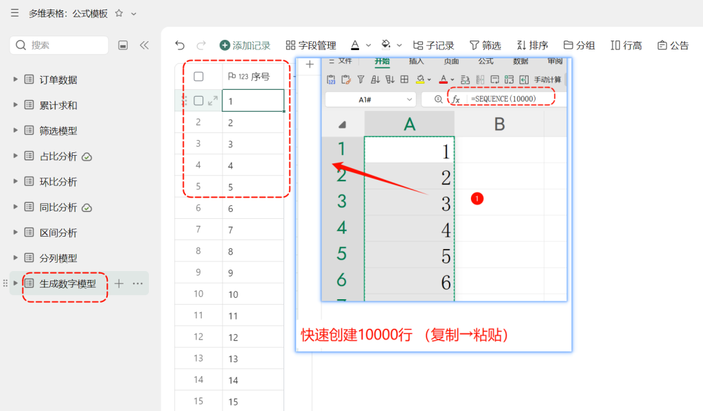 多维表格实战 :循环与分组模型,轻松创建辅助列