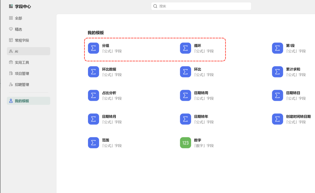 多维表格实战 :循环与分组模型,轻松创建辅助列