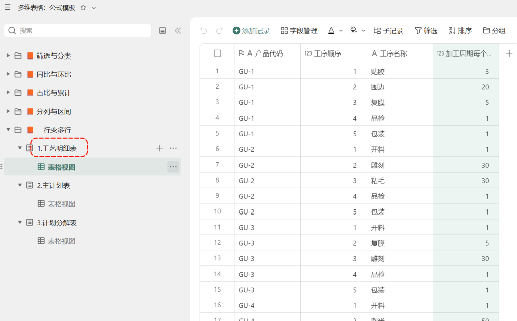 多维表格实战:一行变多行模型全解析