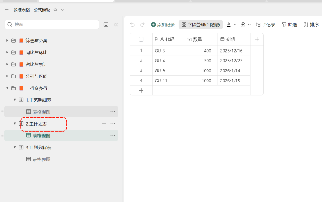 多维表格实战:一行变多行模型全解析