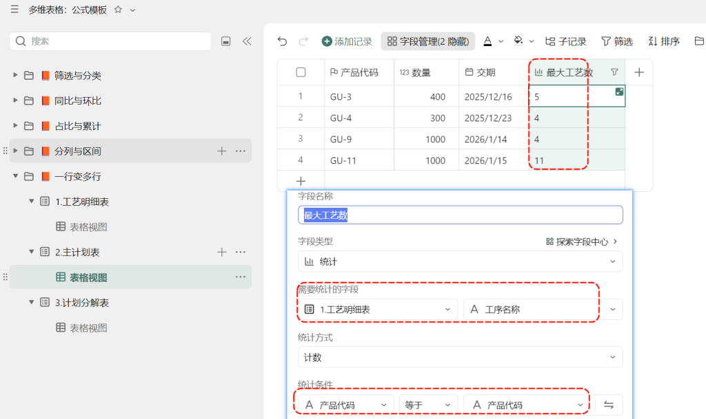 多维表格实战:一行变多行模型全解析