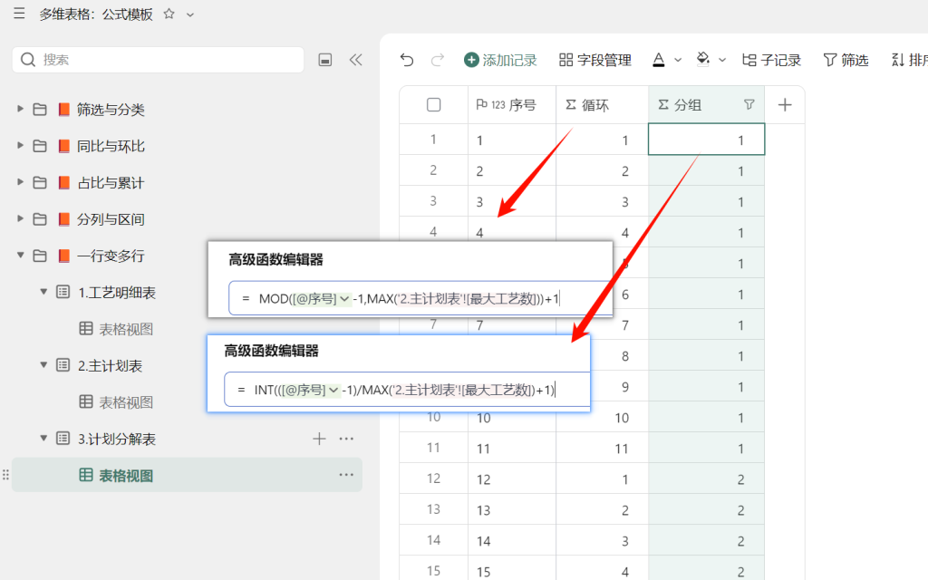 多维表格实战:一行变多行模型全解析