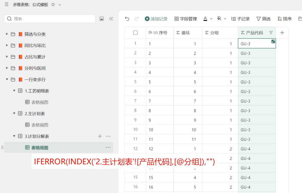 多维表格实战:一行变多行模型全解析