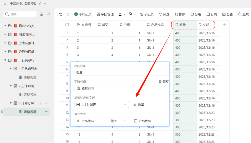 多维表格实战:一行变多行模型全解析