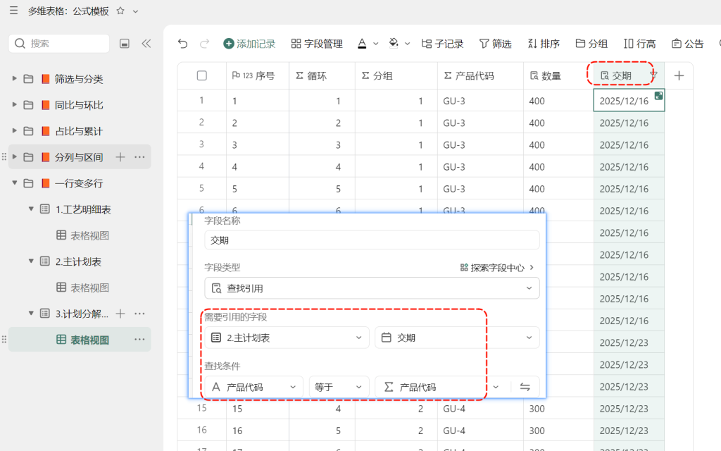 多维表格实战:一行变多行模型全解析