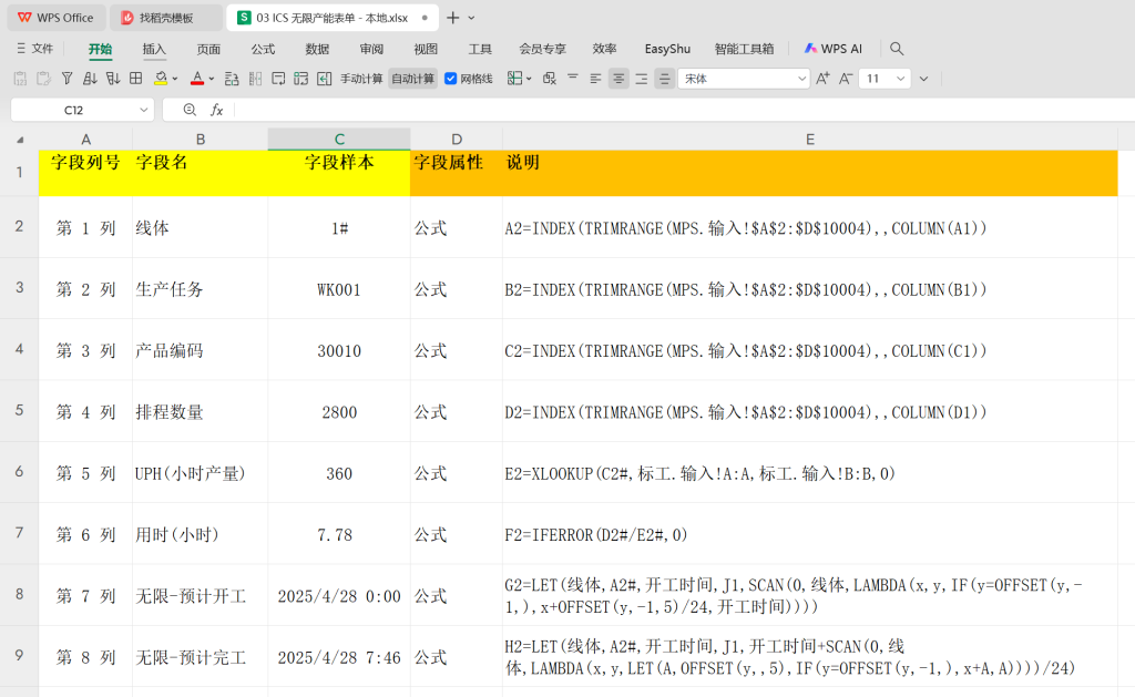 制造排程指南:无限产能调度(ICS)的核心要义