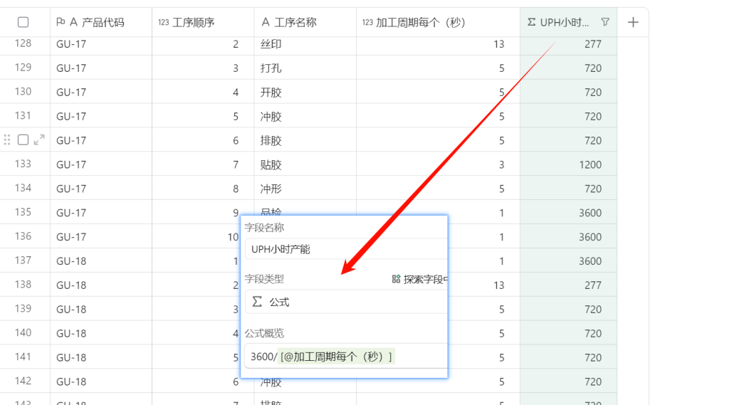 多维表格实战：工时换算模型全解析