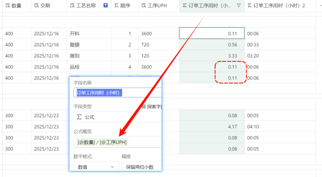 多维表格实战：工时换算模型全解析