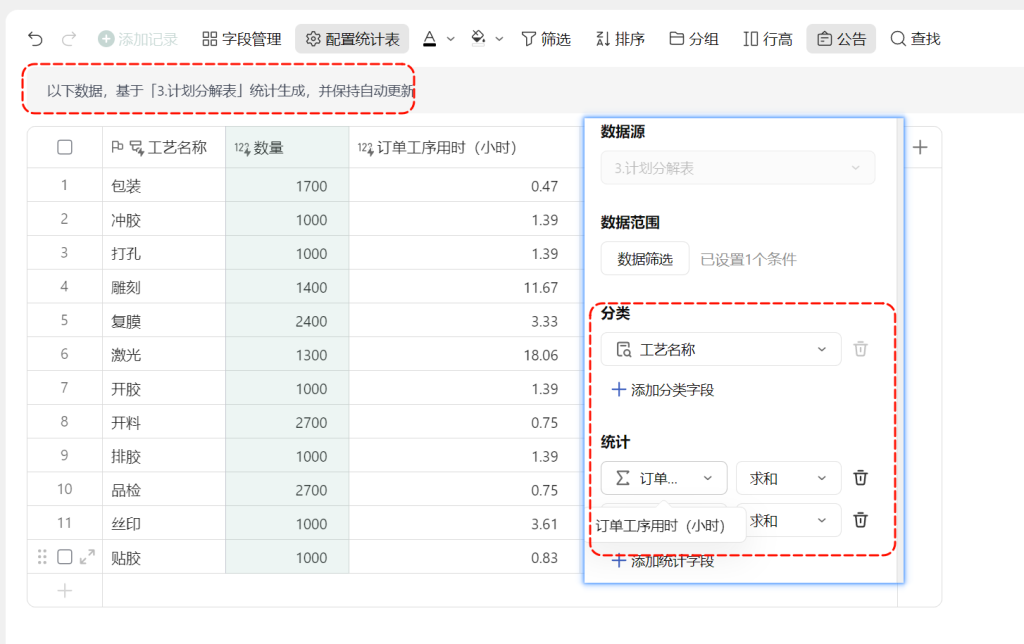 多维表格实战：工时换算模型全解析