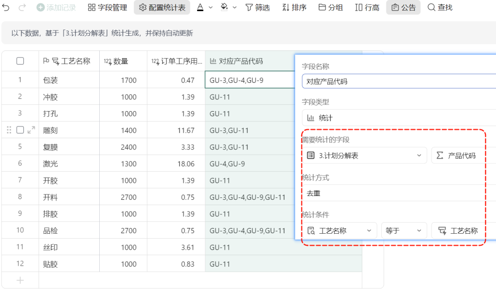 多维表格实战：工时换算模型全解析