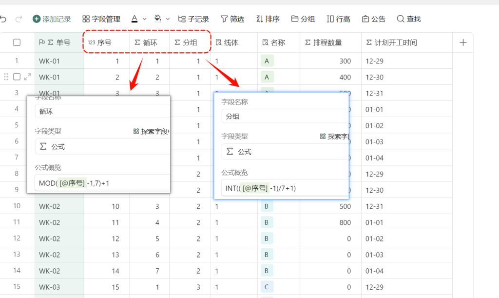 多维表格实战:二维转一维模型全解析