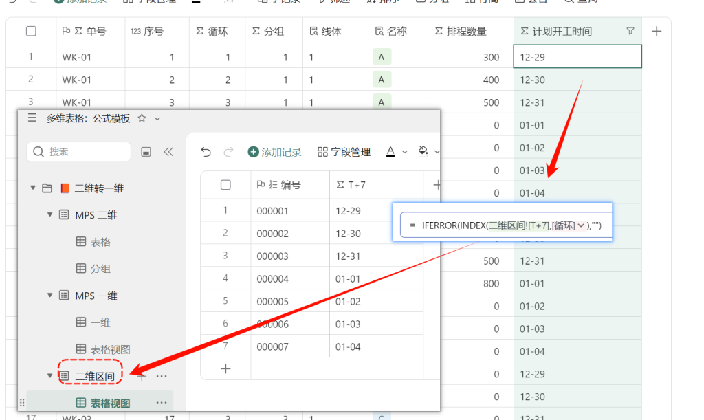 多维表格实战:二维转一维模型全解析