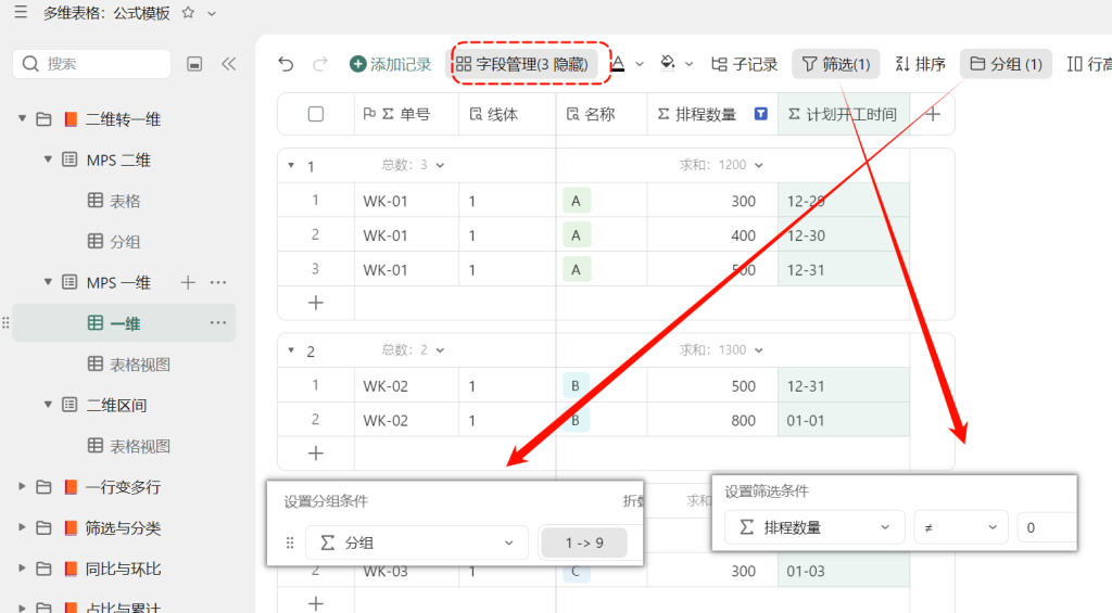 多维表格实战:二维转一维模型全解析