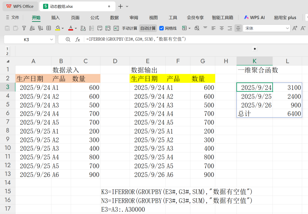 动态数组革命:用“语法糖裁剪”打造智能生产日报!