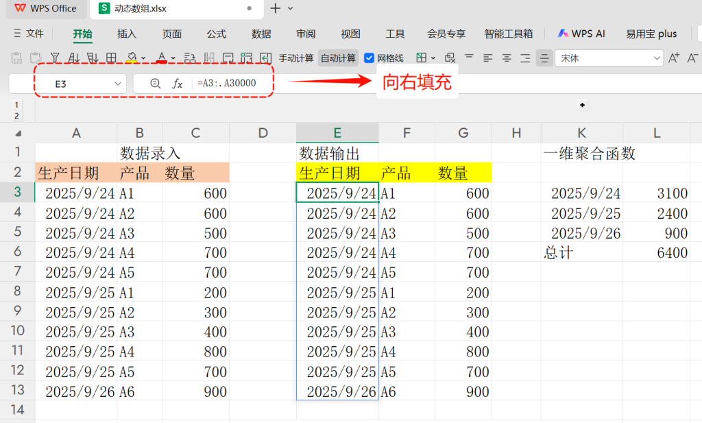 动态数组革命:用“语法糖裁剪”打造智能生产日报!