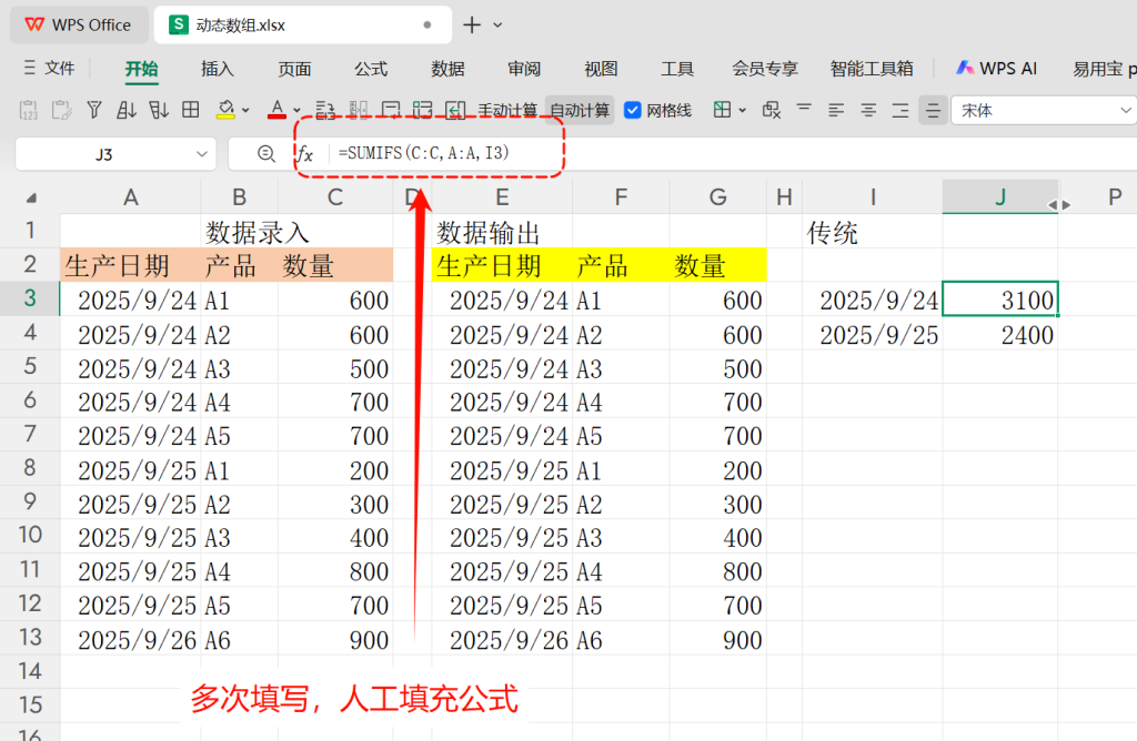 动态数组革命:用“语法糖裁剪”打造智能生产日报!