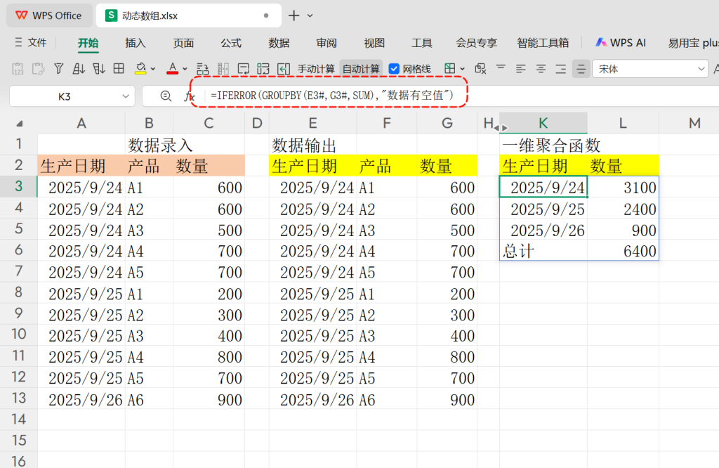 动态数组革命:用“语法糖裁剪”打造智能生产日报!