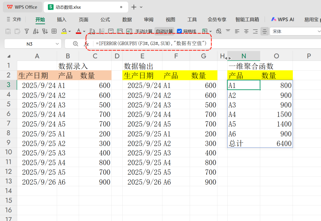 动态数组革命:用“语法糖裁剪”打造智能生产日报!