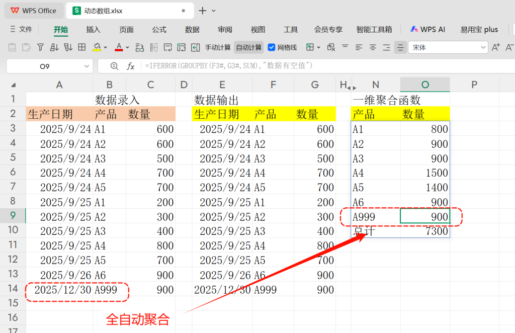 动态数组革命:用“语法糖裁剪”打造智能生产日报!