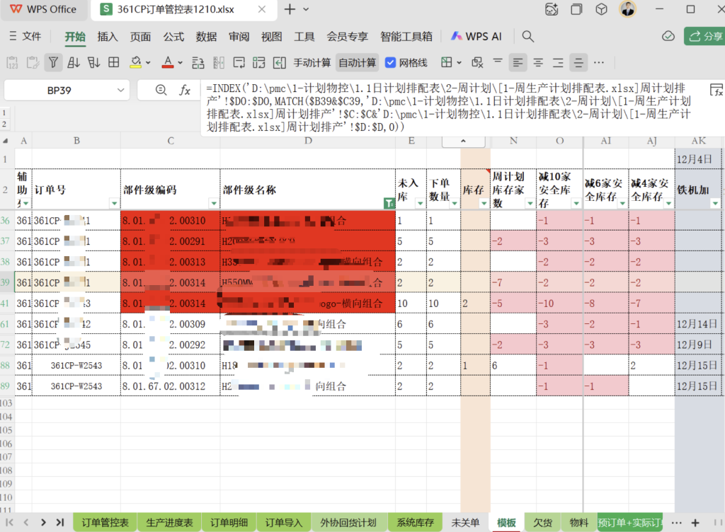 山东某工厂数字化现状诊断报告