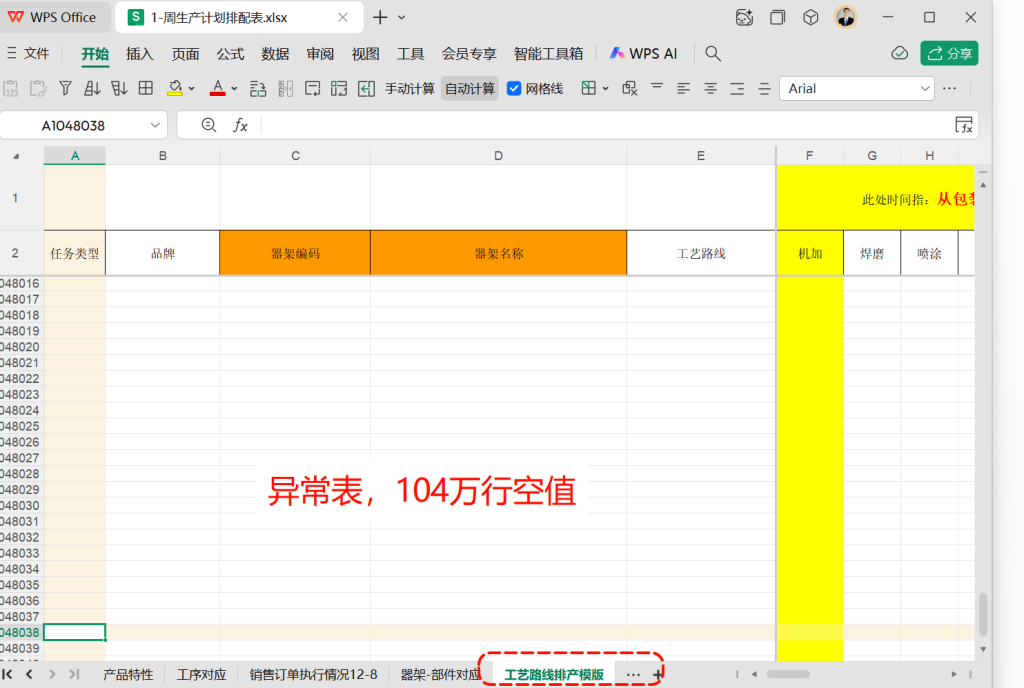 山东某工厂数字化现状诊断报告