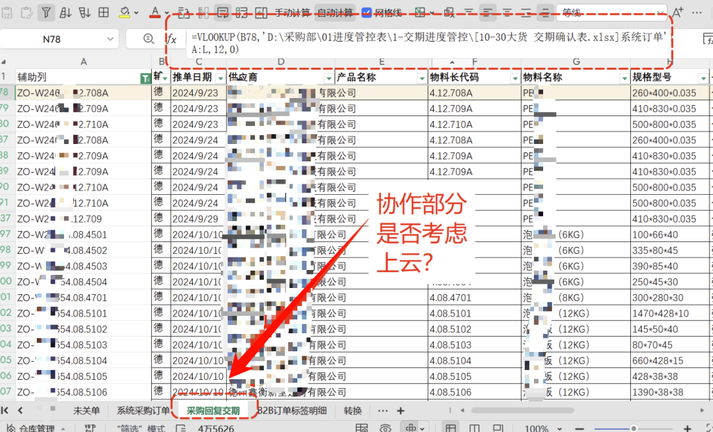 山东某工厂数字化现状诊断报告