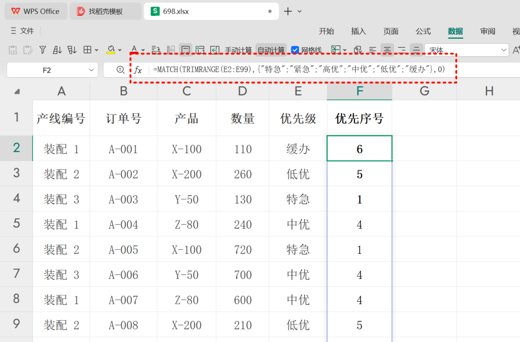 【实用干货】PMC排程必看!1步搞定订单紧急度标准化