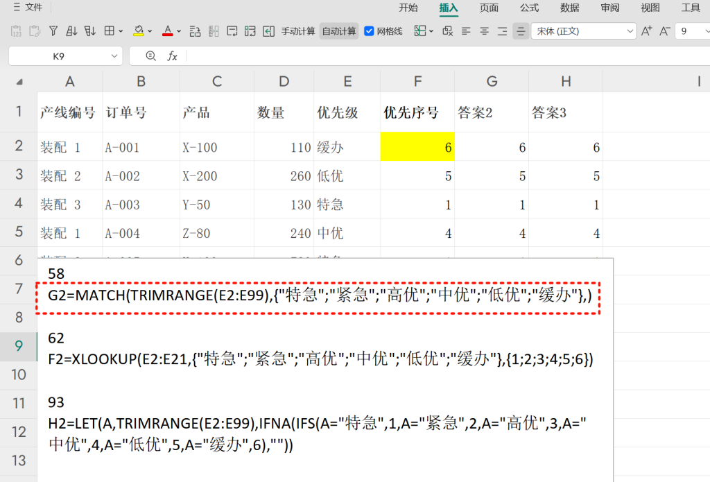 【实用干货】PMC排程必看!1步搞定订单紧急度标准化