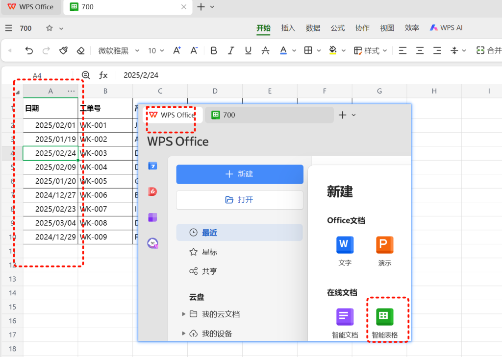 三步构建数字化工单系统:WPS智能表格标签码实战案例拆解