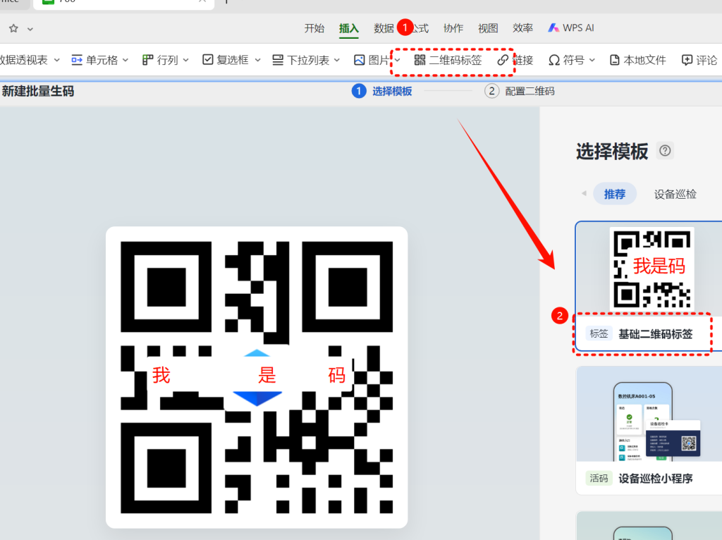 三步构建数字化工单系统:WPS智能表格标签码实战案例拆解