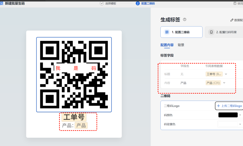 三步构建数字化工单系统:WPS智能表格标签码实战案例拆解