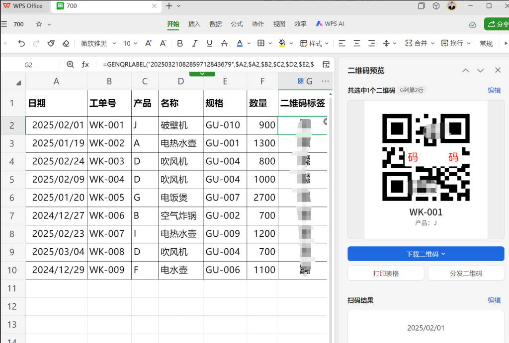 三步构建数字化工单系统:WPS智能表格标签码实战案例拆解