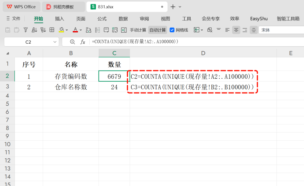 告别SUMIFS！用GROUPBY和HSTACK实现仓库数据一键智能汇总