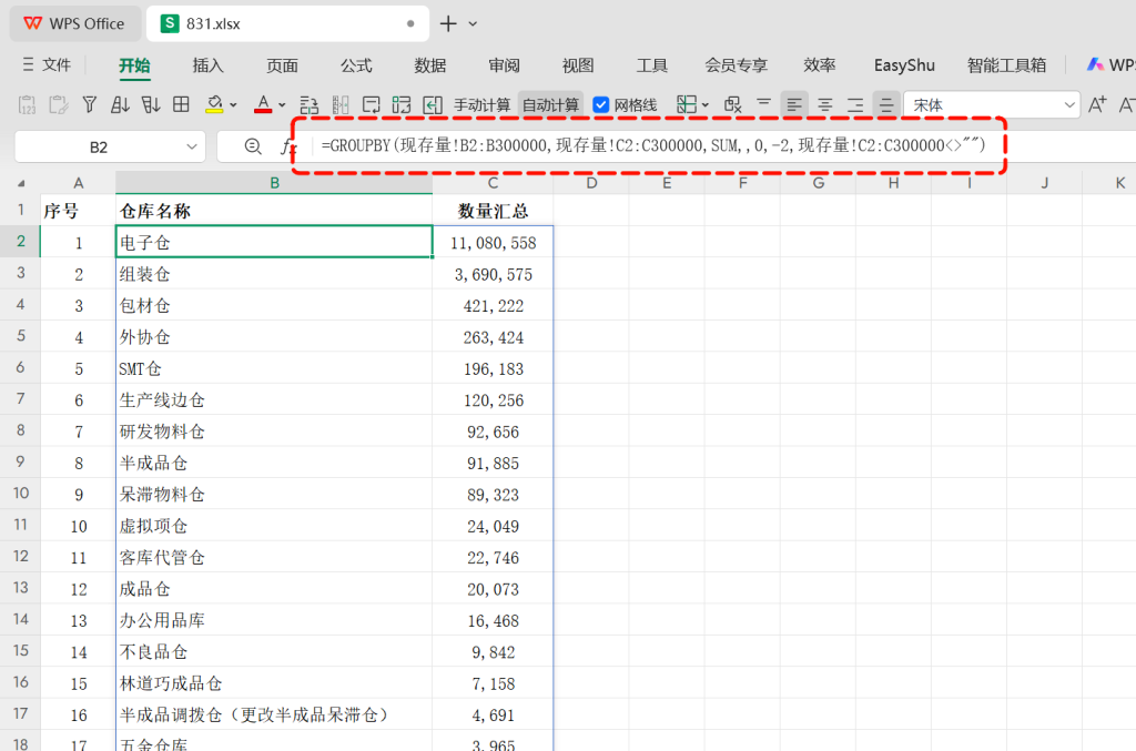 告别SUMIFS！用GROUPBY和HSTACK实现仓库数据一键智能汇总