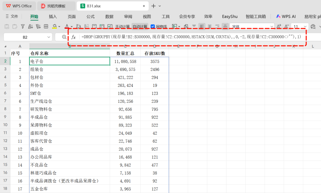 告别SUMIFS！用GROUPBY和HSTACK实现仓库数据一键智能汇总