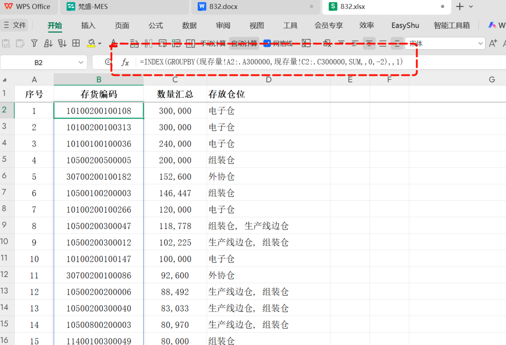 仓管必会:一表看懂每个物料在哪存、存多少、几处放