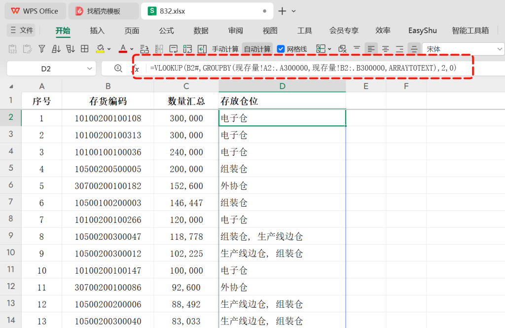 仓管必会:一表看懂每个物料在哪存、存多少、几处放