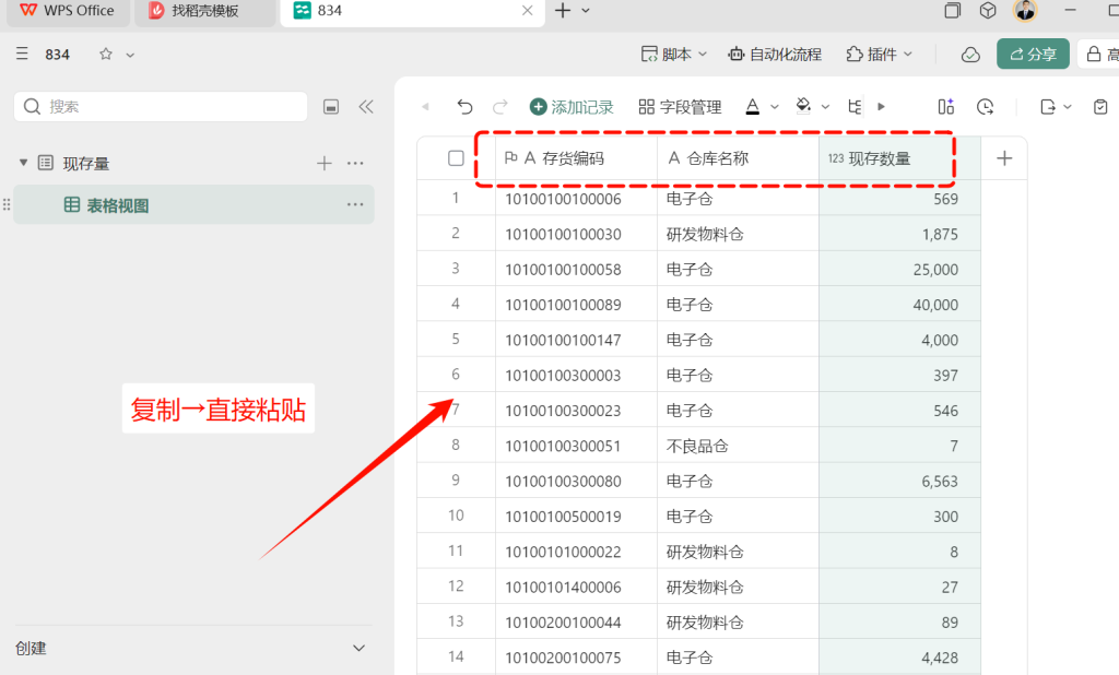 还在为库存公式头疼?用WPS多维表格点几下就搞定