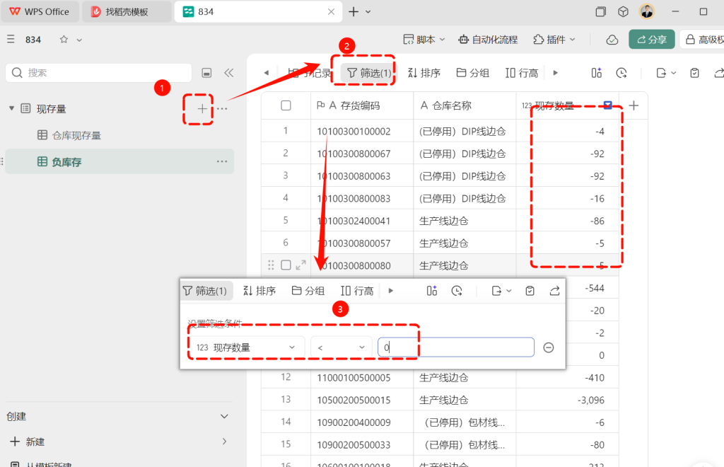 还在为库存公式头疼?用WPS多维表格点几下就搞定