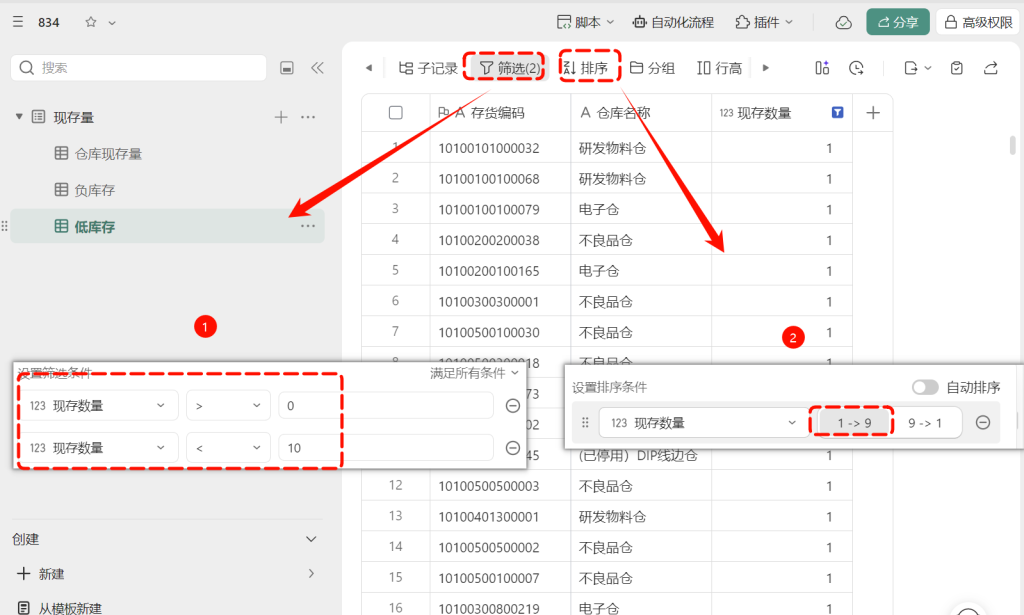 还在为库存公式头疼?用WPS多维表格点几下就搞定