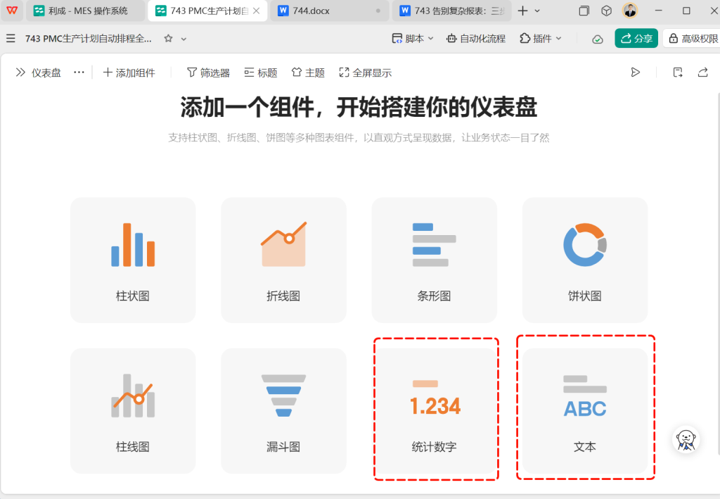 PMC排程可视化升级:多维表格仪表盘实现生产数据实时联动
