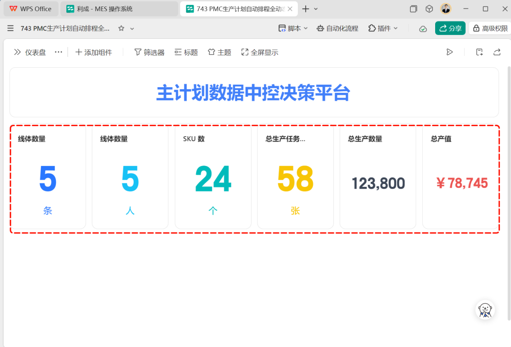 PMC排程可视化升级:多维表格仪表盘实现生产数据实时联动