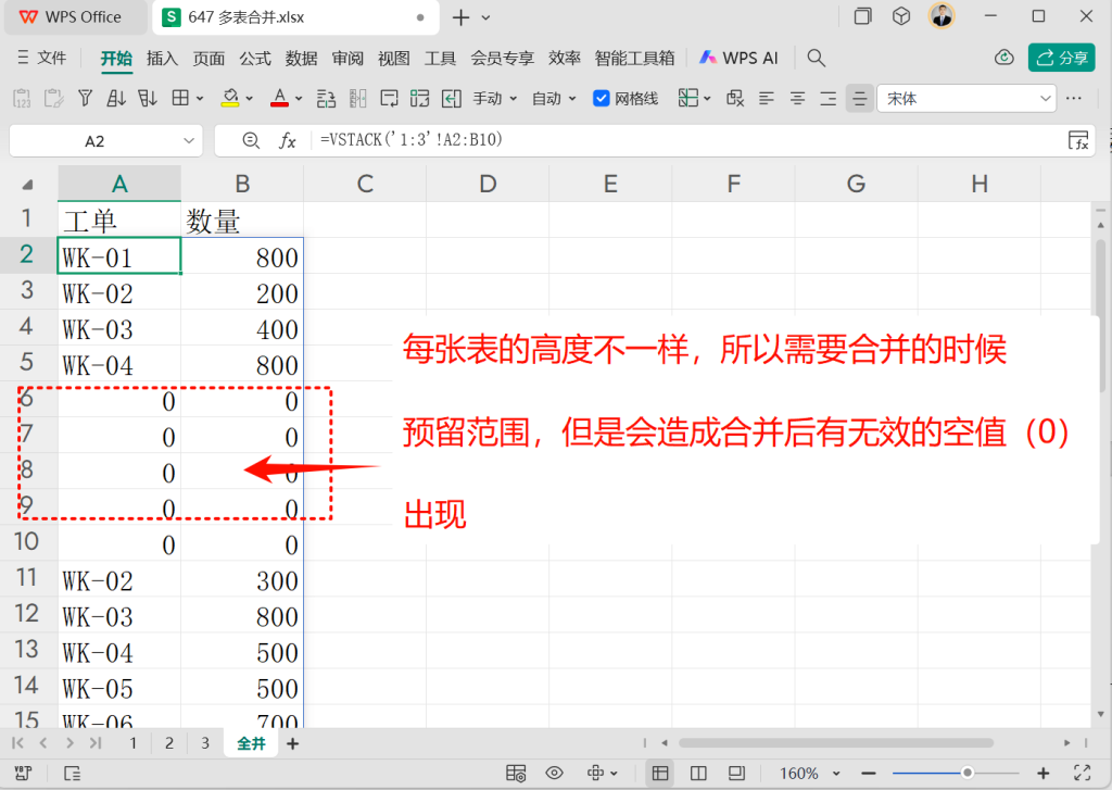传统表格VS多维表格:多表数据合并谁更强?