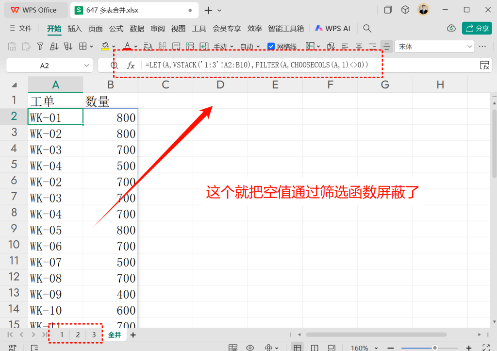 传统表格VS多维表格:多表数据合并谁更强?