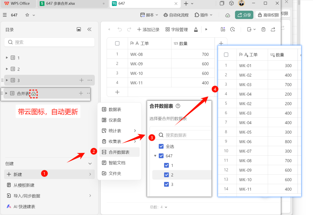 传统表格VS多维表格:多表数据合并谁更强?