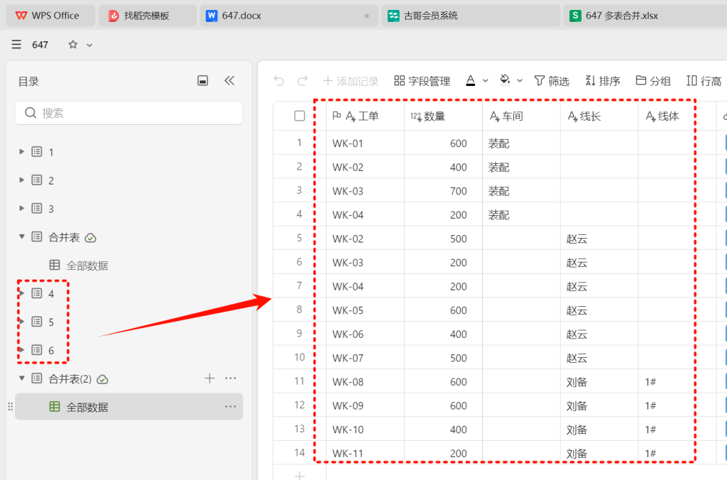 传统表格VS多维表格:多表数据合并谁更强?
