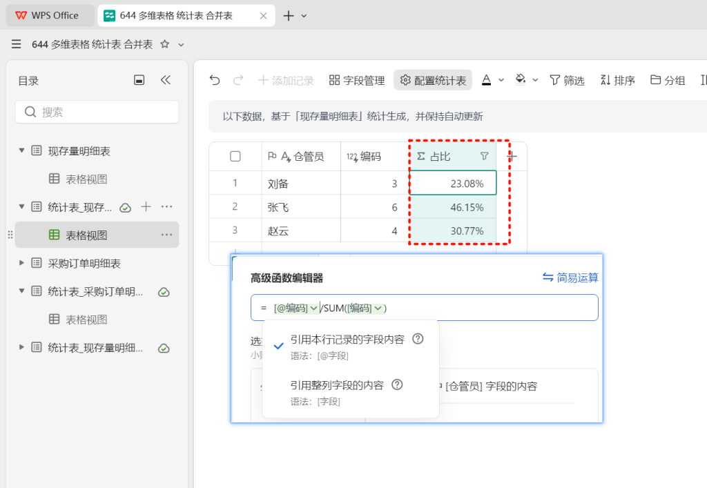 告别繁琐函数:多维表格统计表中级应用